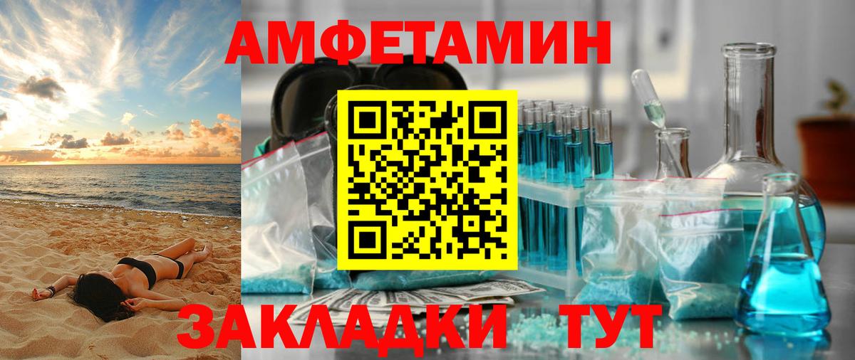 АМФЕТАМИН  Зеленогорск  Amphetamine 97% 
