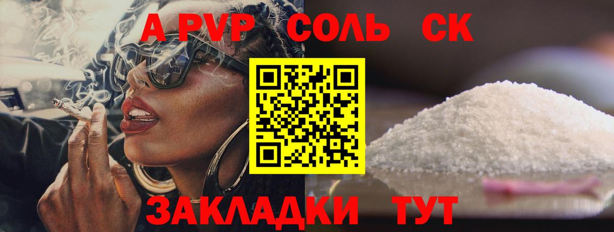как найти   Вход с VPN  А ПВП крисы CK  А ПВП  Зеленогорск  APVP мука 