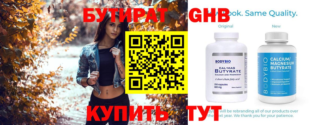 БУТИРАТ бутандиол Зеленогорск