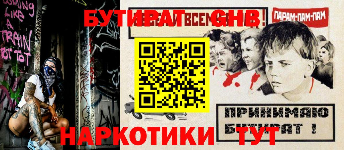 Бутират BDO 33%  Зеленогорск 