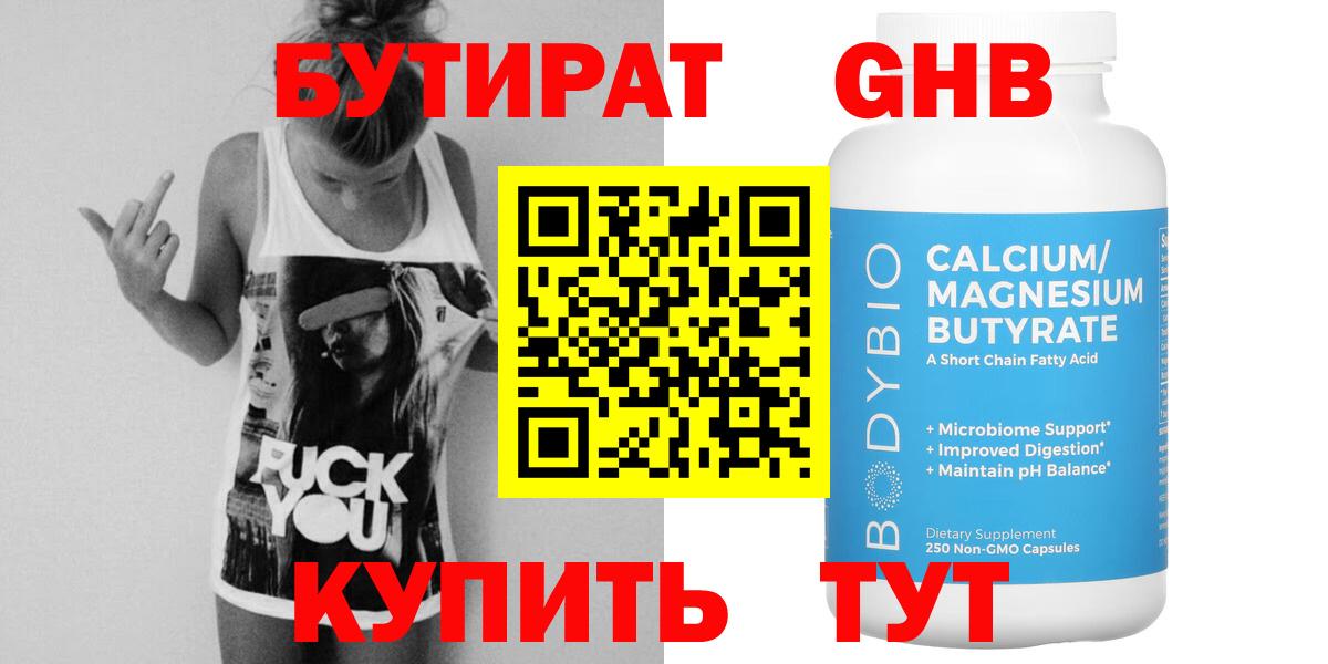 Бутират GHB  БУТИРАТ  Зеленогорск  Вход с VPN 