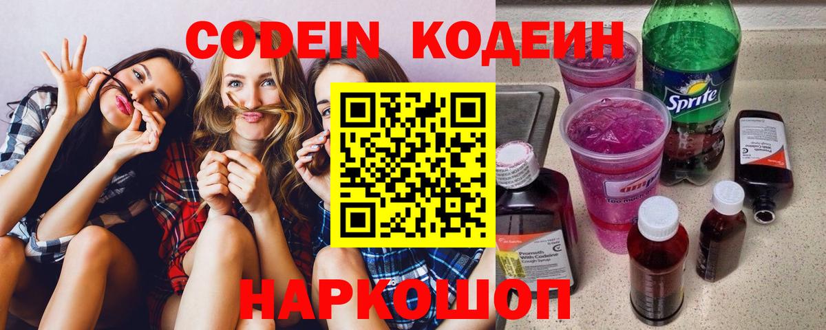 Кодеин напиток Lean (лин)  Codein напиток Lean (лин)  Зеленогорск 