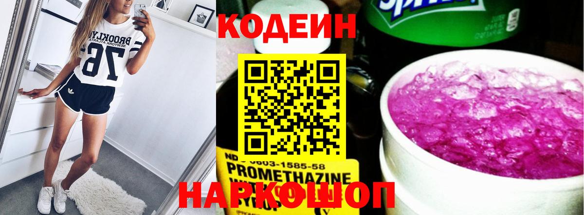 Кодеиновый сироп Lean Purple Drank Зеленогорск