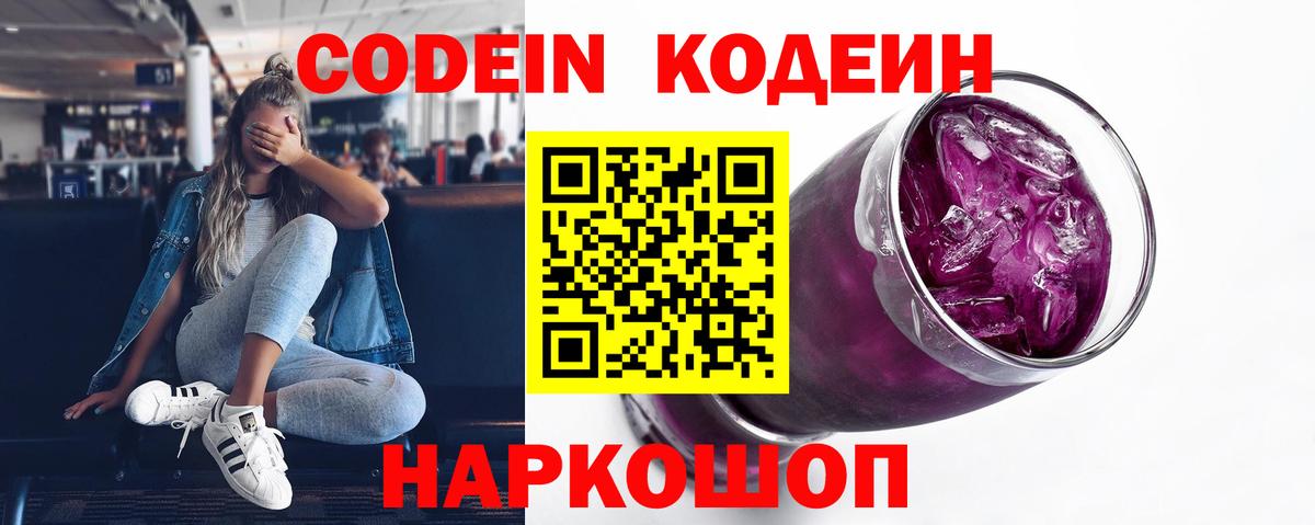 Зеленогорск  где можно купить наркотик  Вход с VPN  Кодеиновый сироп Lean Purple Drank  Кодеиновый сироп Lean напиток Lean (лин) 