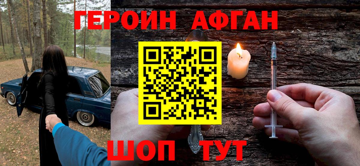 Зеленогорск  Героин  Вход с VPN  ГЕРОИН Heroin 