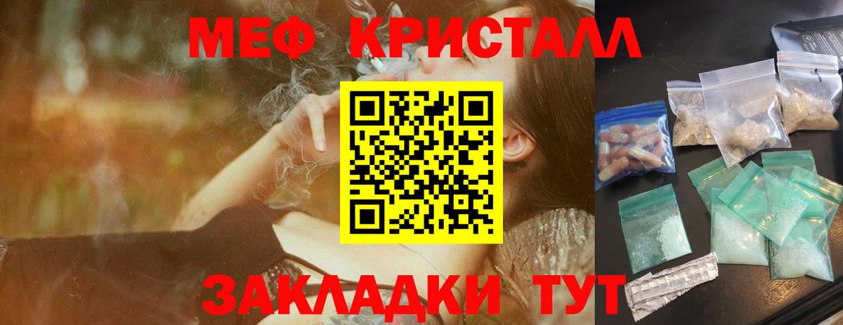 Меф кристаллы  Вход с VPN  Зеленогорск  сколько стоит  МЯУ-МЯУ mephedrone  МЕФ 