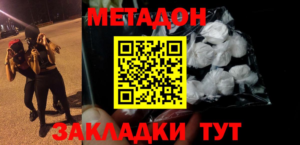 МЕТАДОН белоснежный Зеленогорск
