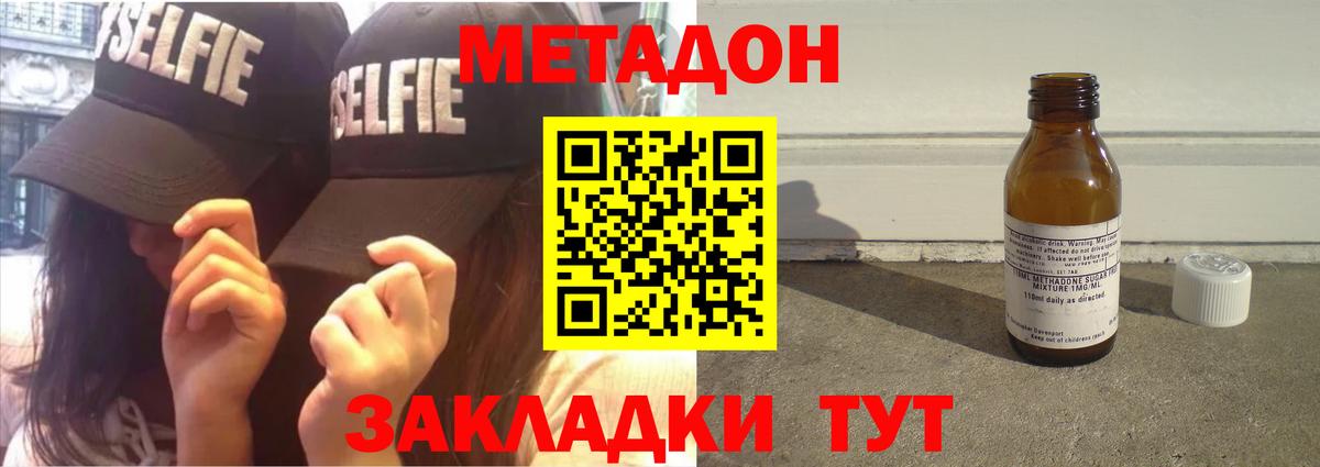МЕТАДОН methadone  МЕТАДОН кристалл  Зеленогорск 