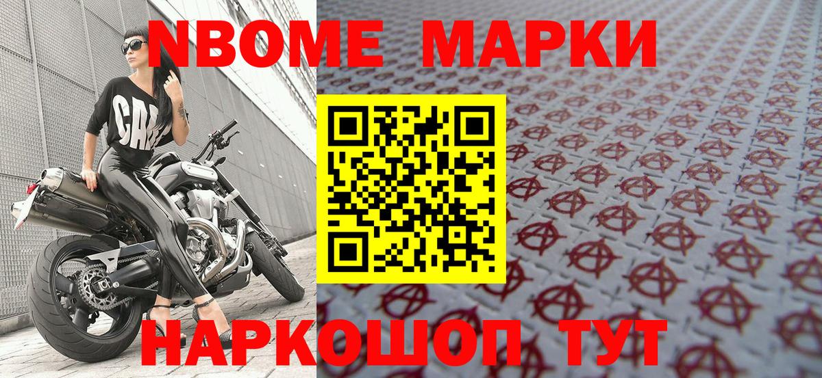 Марки N-bome 1500мкг  Наркотические марки  Зеленогорск  Марки N-bome 1500мкг 